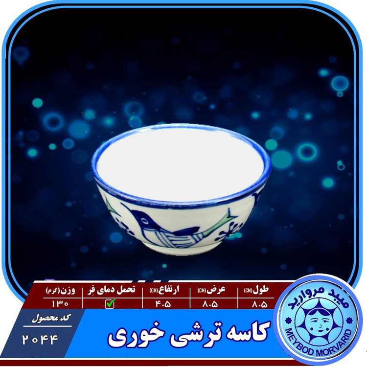کاسه ترشی چینی میبد مروارید مدل مرغی ساده کد TR