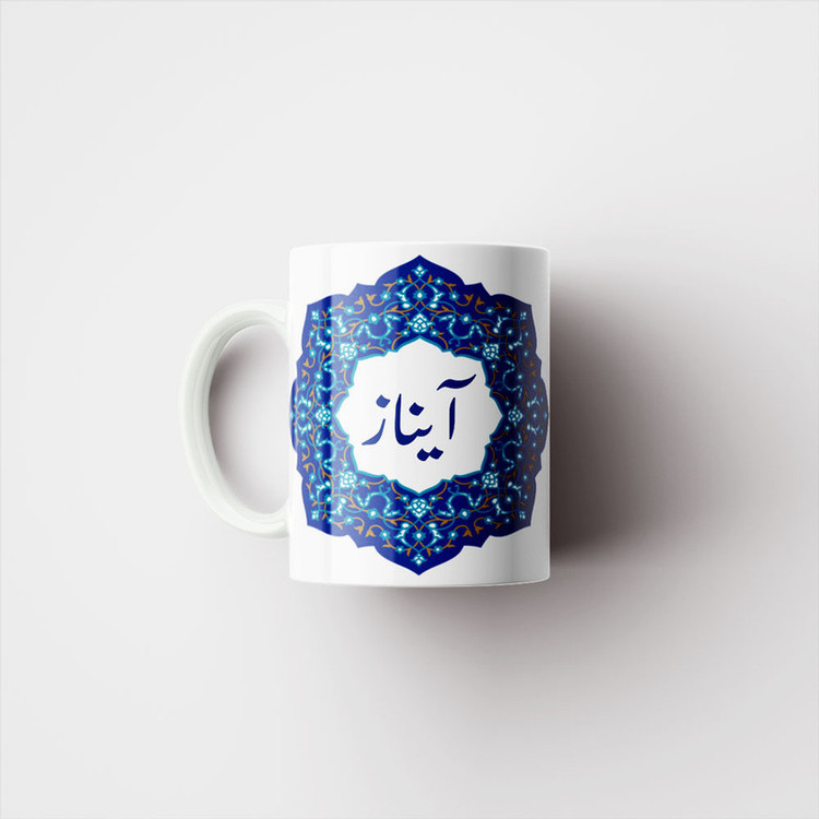ماگ ناریکو طرح لیوان شخصی مدل اسم آیناز کد 09006