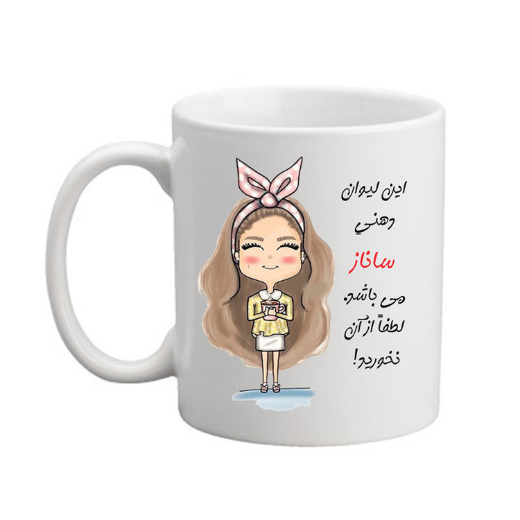 ماگ مدبرتر مدل شخصی طرح اسم ساناز کد2