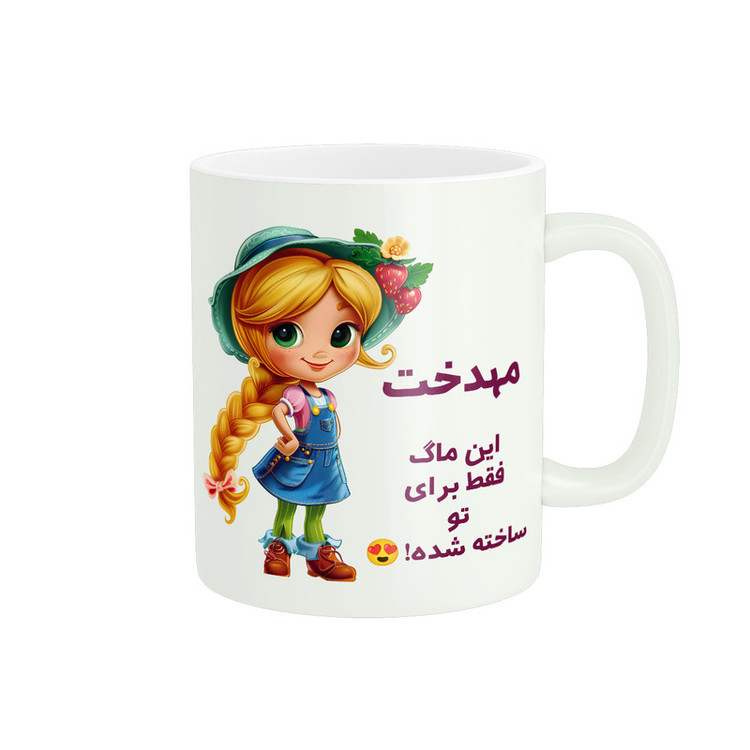 ماگ پادآفرین مدل اسم شخصی مهدخت کد PM2967