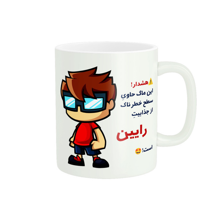 ماگ پادآفرین مدل اسم شخصی رایین کد A100