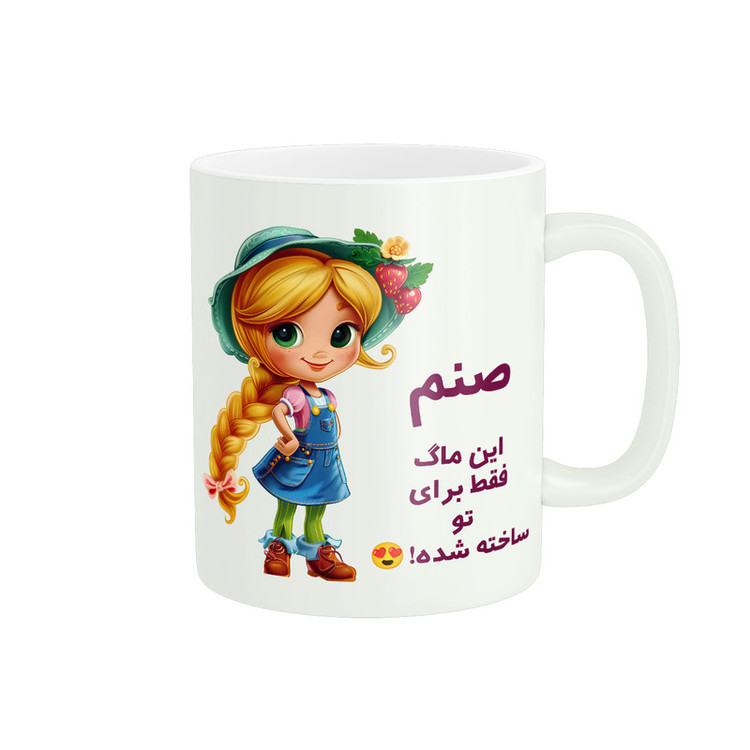 ماگ پادآفرین مدل اسم شخصی صنم کد PM2329