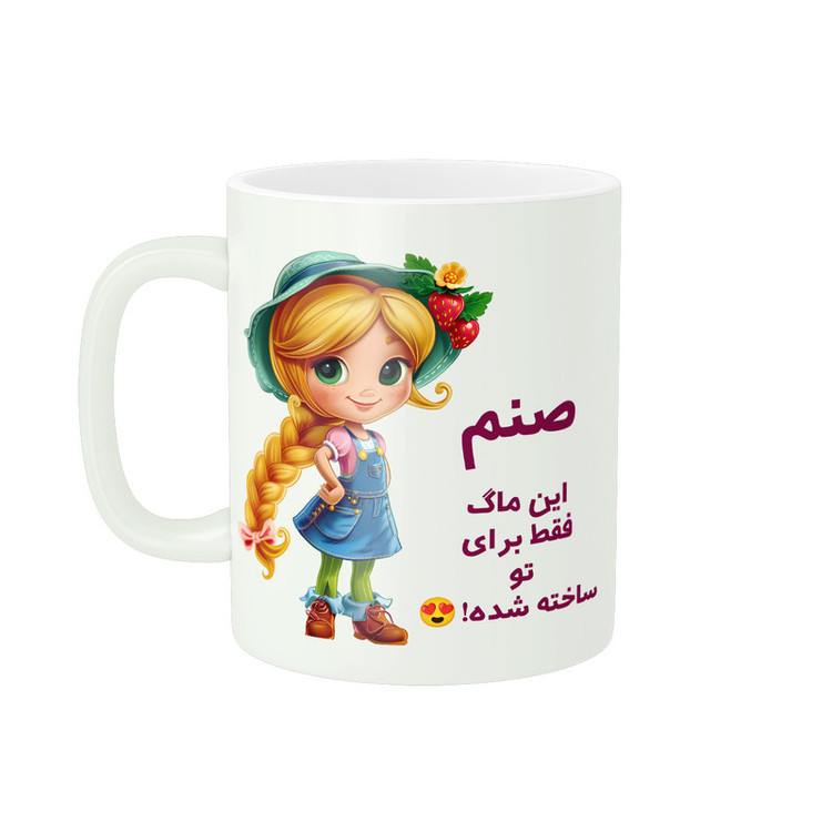 ماگ پادآفرین مدل اسم شخصی صنم کد PM2329
