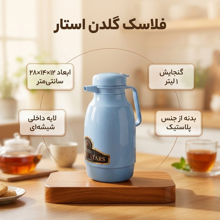 فلاسک گلدن استار مدل 02 گنجایش یک لیتر