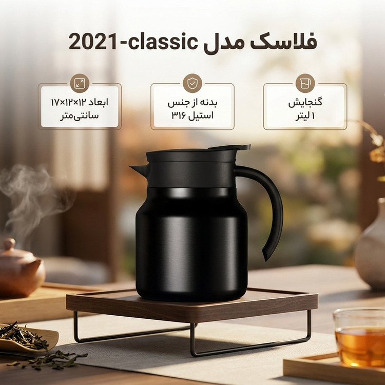 فلاکس مدل 2021-classic گنجایش 1 لیتر