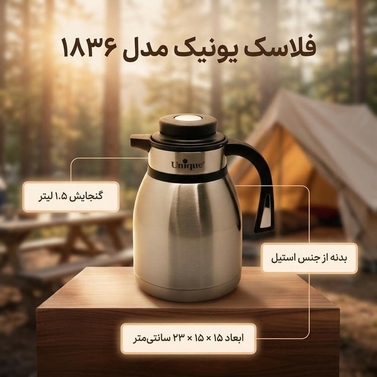 فلاسک یونیک کد 1836 گنجایش 1.5 لیتر