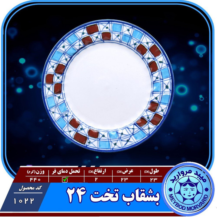 بشقاب میوه سرامیکی میبد مروارید مدل شطرنجی بسته 4 عددی