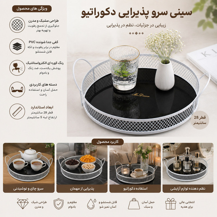 سینی دسته دار کد Mn-7 سایز 28*28 سانتی متر