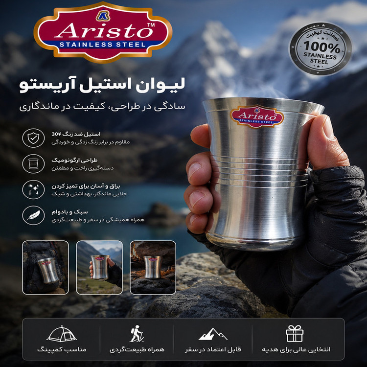 لیوان آریستو مدل مدیوم مجموعه 2 عددی