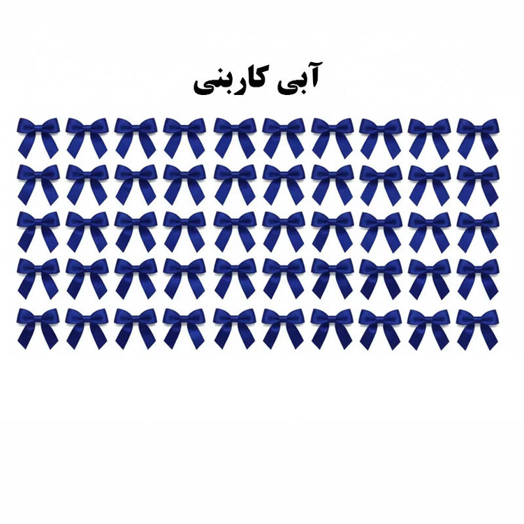 ابزار کادویی مدل پاپیون بسته 50 عددی