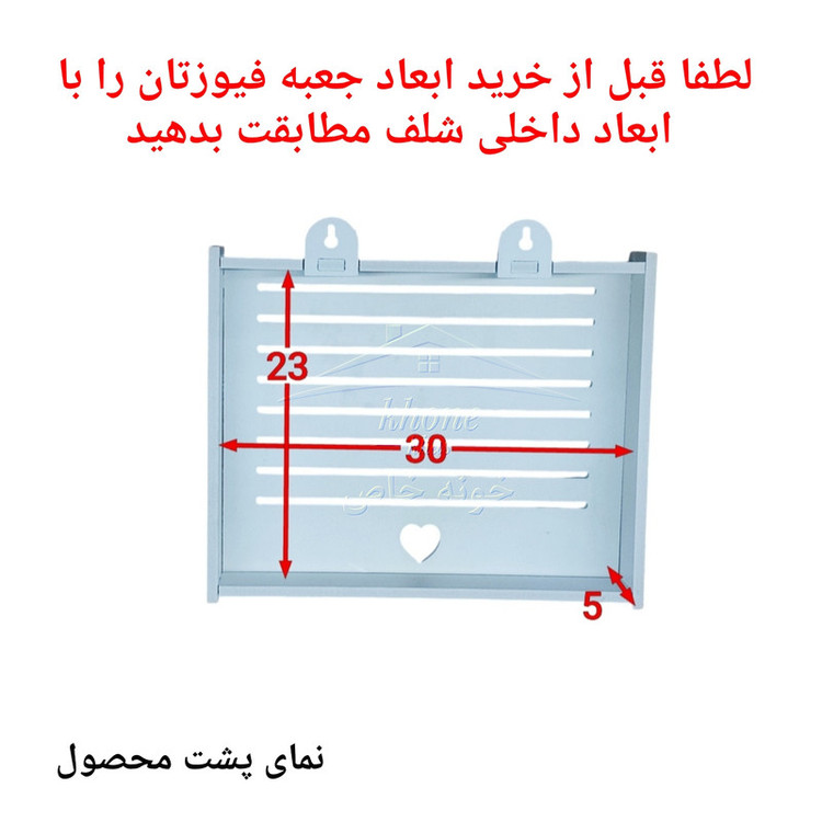 شلف دیواری خونه خاص مدل پوشاننده جعبه فیوز متوسط