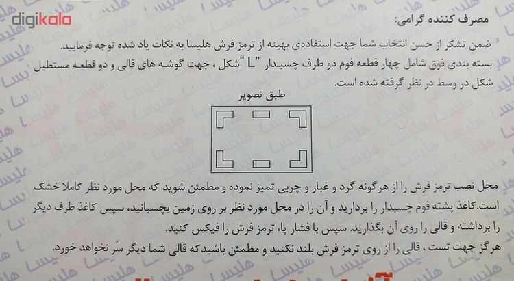 ترمز فرش هلیسا کد 1257 مجموعه 6 عددی