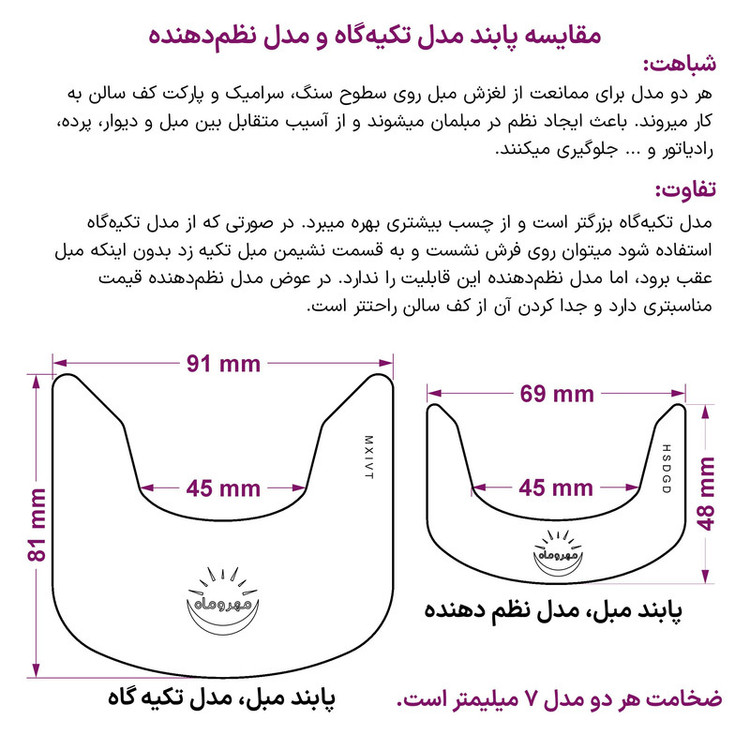 پابند مبل مهروماه مدل تکیه گاه بسته 2 عددی