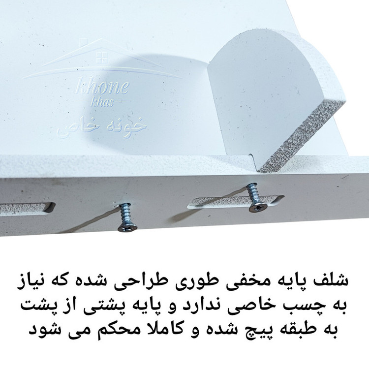 شلف دیواری خونه خاص مدل پایه مخفی کد 30cm