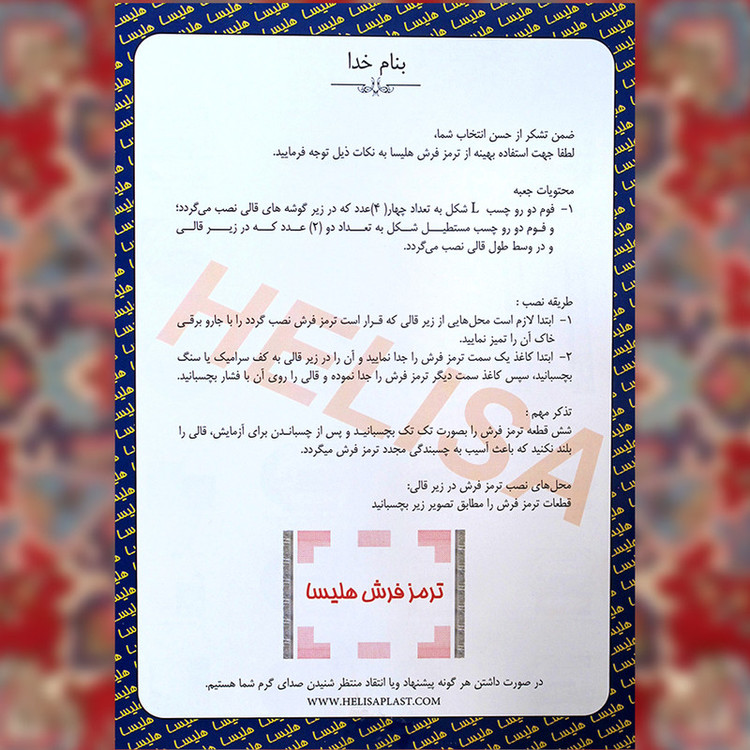 ترمز فرش هلیسا مدل STOP