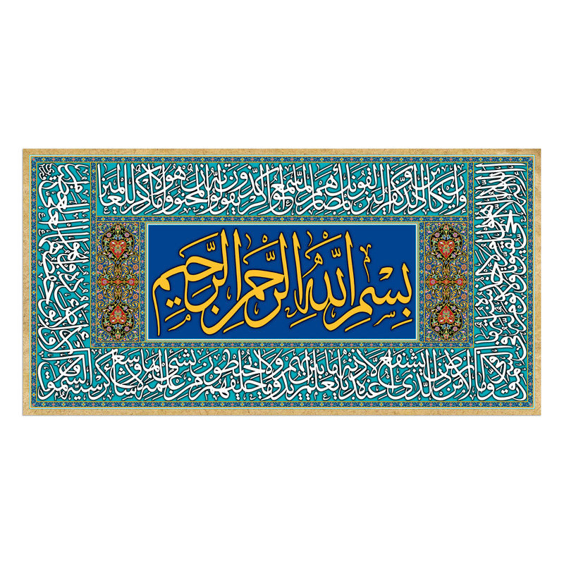 تابلو شاسی طرح بسم الله وان یکاد آیه الکرسی کد ch 1834 s