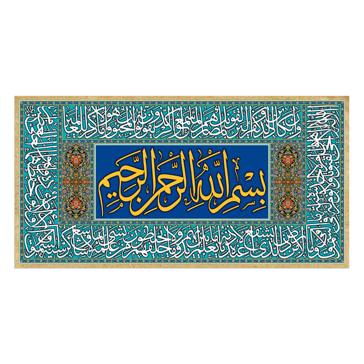 تابلو شاسی طرح بسم الله وان یکاد آیه الکرسی کد ch 1834 s
