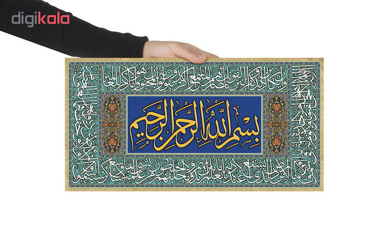 تابلو شاسی طرح بسم الله وان یکاد آیه الکرسی کد ch 1834 s