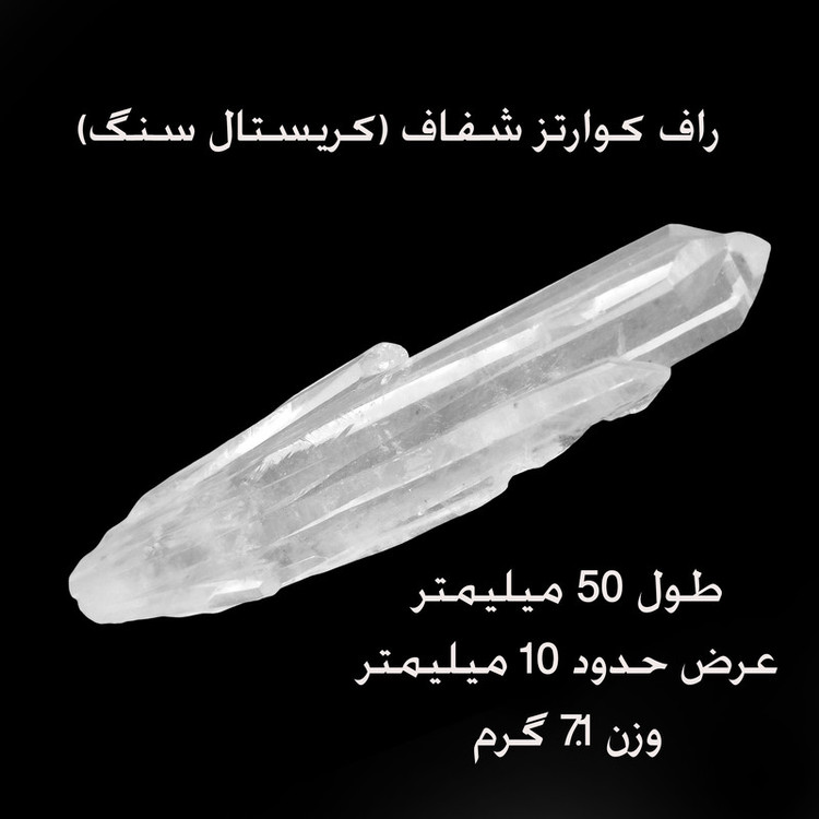 سنگ راف کوارتز مدل شاخه کریستال کد ko71