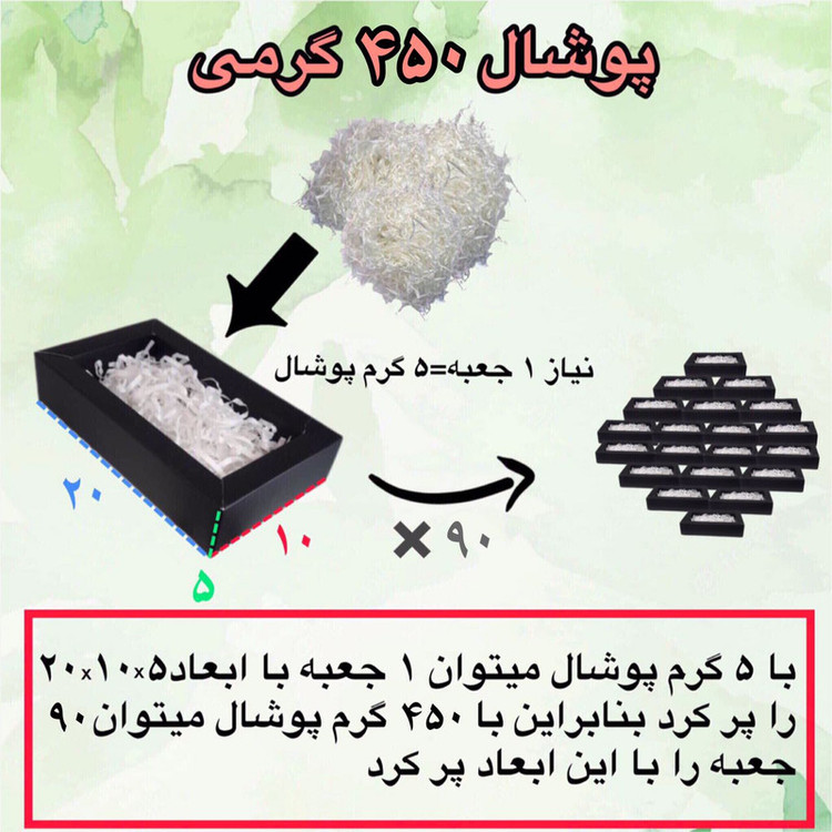 پوشال تزیینی مدل اعلاء وزن 450 گرم