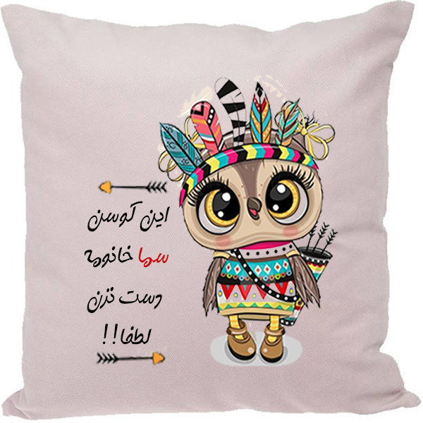 کوسن مدل اسم سما