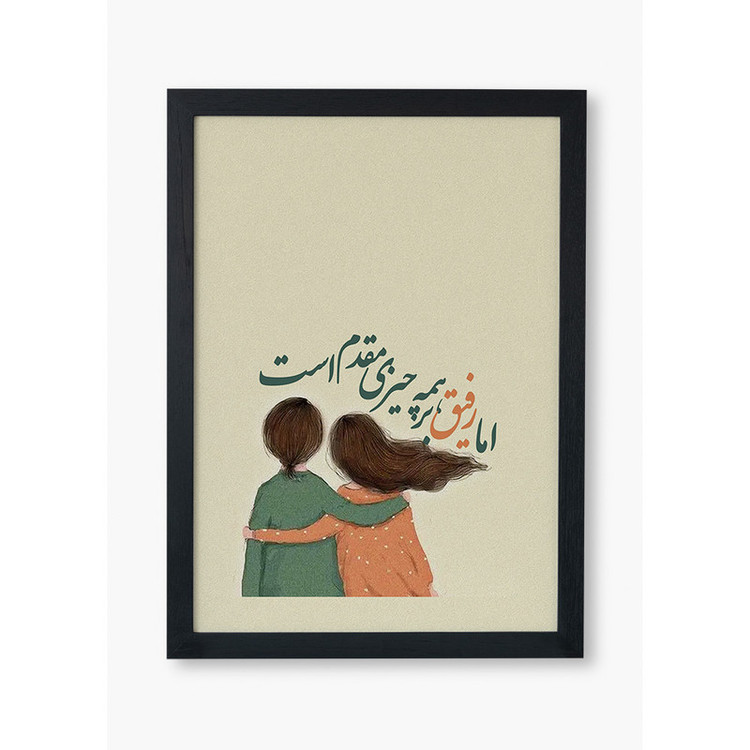 تابلو صبا طرح مدل تایپوگرافی رفیق