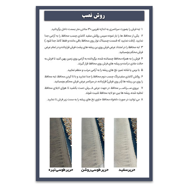 محافظ ریشه فرش بیتا مدل R6