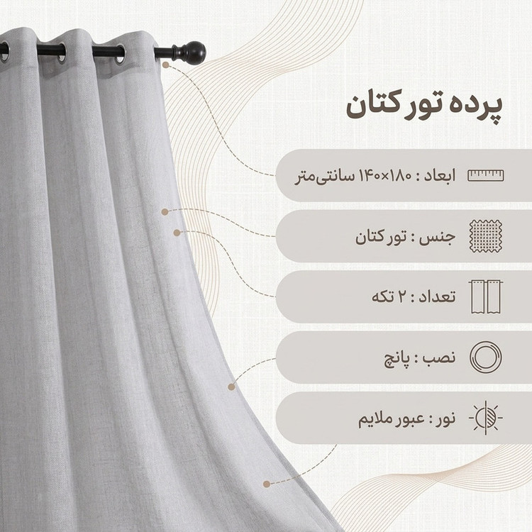 پرده مدل تور کتان سایز 140×180 سانتی متر