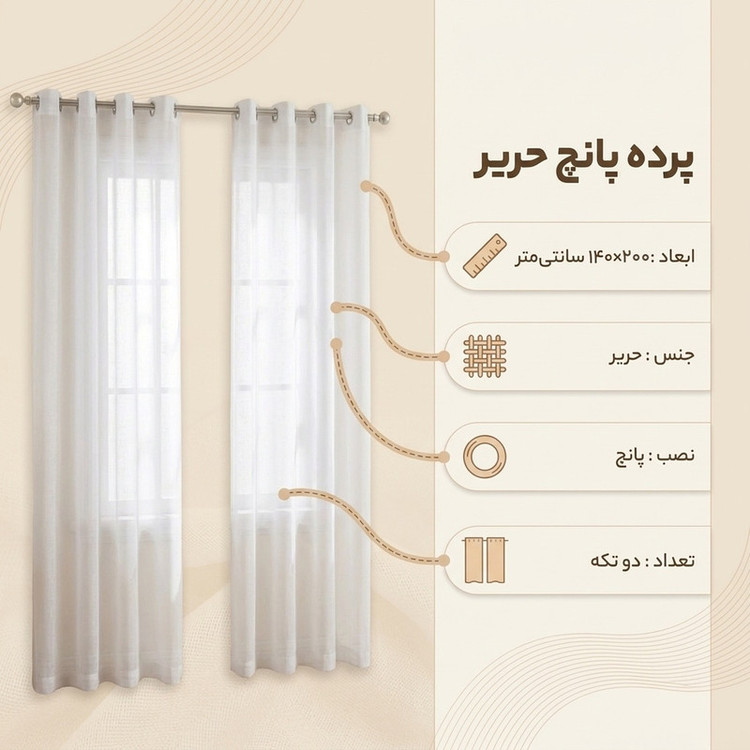 پرده مدل پانچ حریر کد2 سایز 140*200 سانتی متر