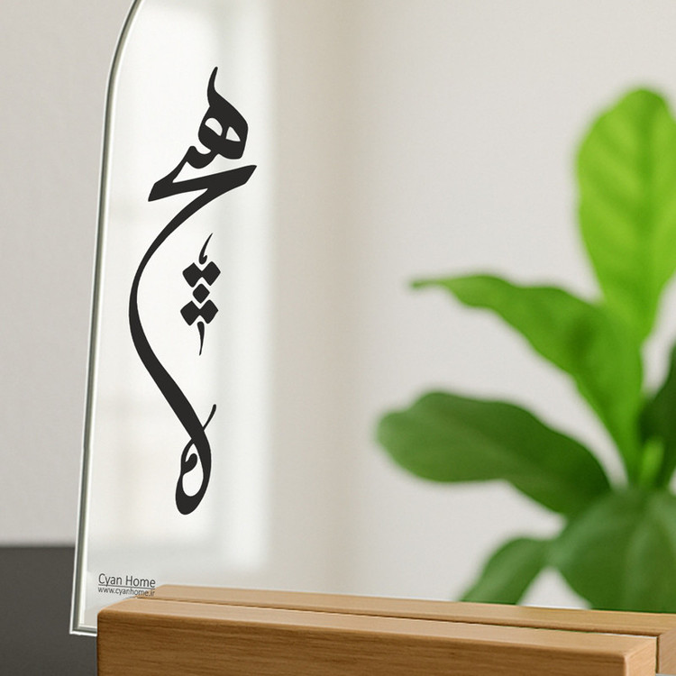 آینه رومیزی سایان هوم مدل هیچ