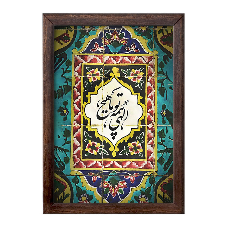 تابلو خندالو طرح الهی همه تو ما هیچ کد F5026