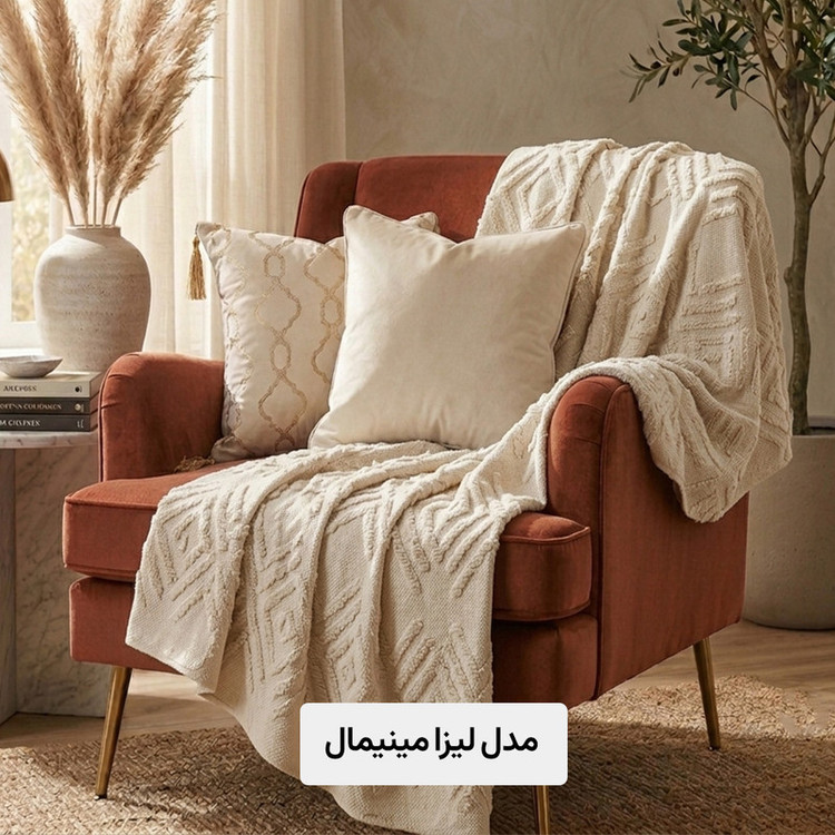 شال مبل و تخت کوکوجم مدل الیزابت مینیمال سایز 175*145 سانتیمتر