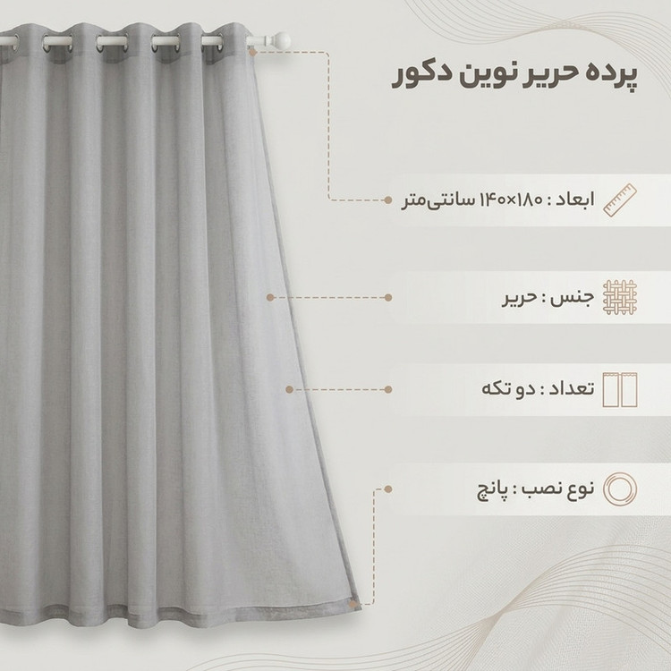پرده نوین دکور سیلوانا مدل حریر 180 سایز 180 × 140 سانتی متر