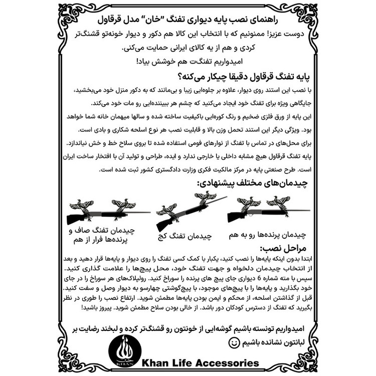 پایه دیواری تفنگ خان مدل قرقاول کد KH1 مجموعه 2 عددی