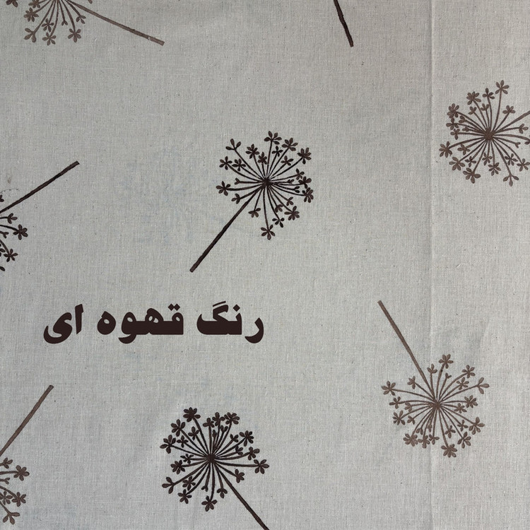 رومیزی طرح قاصدک