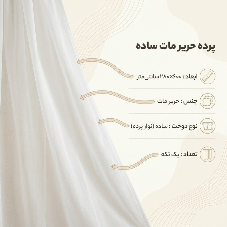 پرده مدل دوخت ساده حریر مات سایز 600x280 سانتی متر
