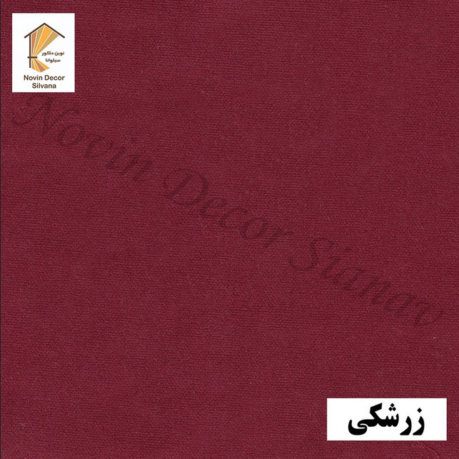 پرده پانچ نوین دکور سیلوانا مدل مخمل هازان ۲۸۰ سایز 280 × 140 سانتی متر