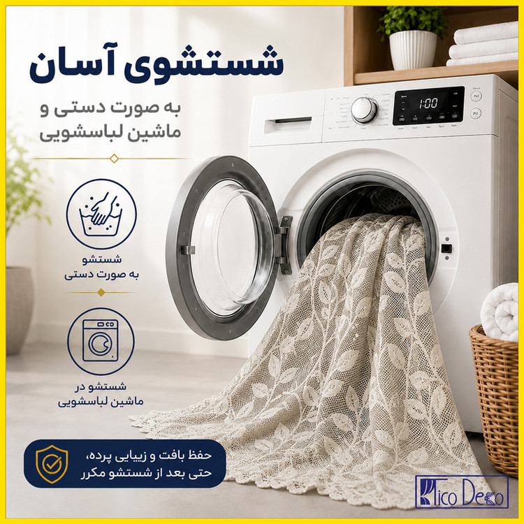 پرده تیکو دکو مدل دوخت ساده تور راشل کادکا طرح برگی دالبوردار سایز 280 × 300 سانتیمتر