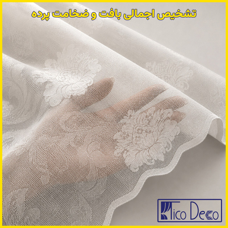 پرده پانچ تیکو دکو مدل تور راشل کادکا طرح داماسک دالبوردار سایز 300×280 سانتی متر