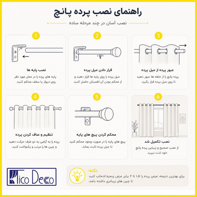 پرده پانچ تیکو دکو مدل تور راشل کادکا طرح داماسک دالبوردار سایز 300×280 سانتی متر