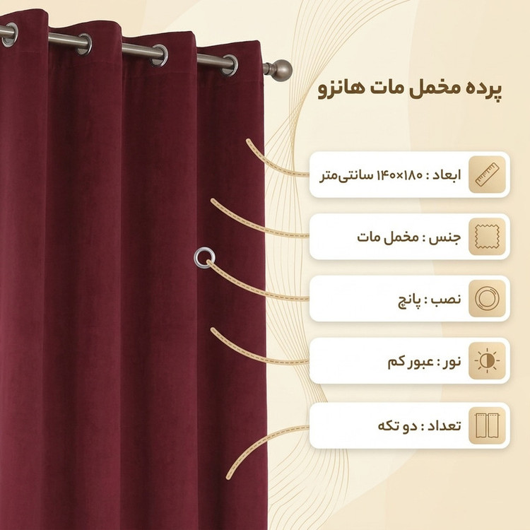 پرده تیکو دکو مدل مخمل مات هانزو سایز 140x180 سانتی متر
