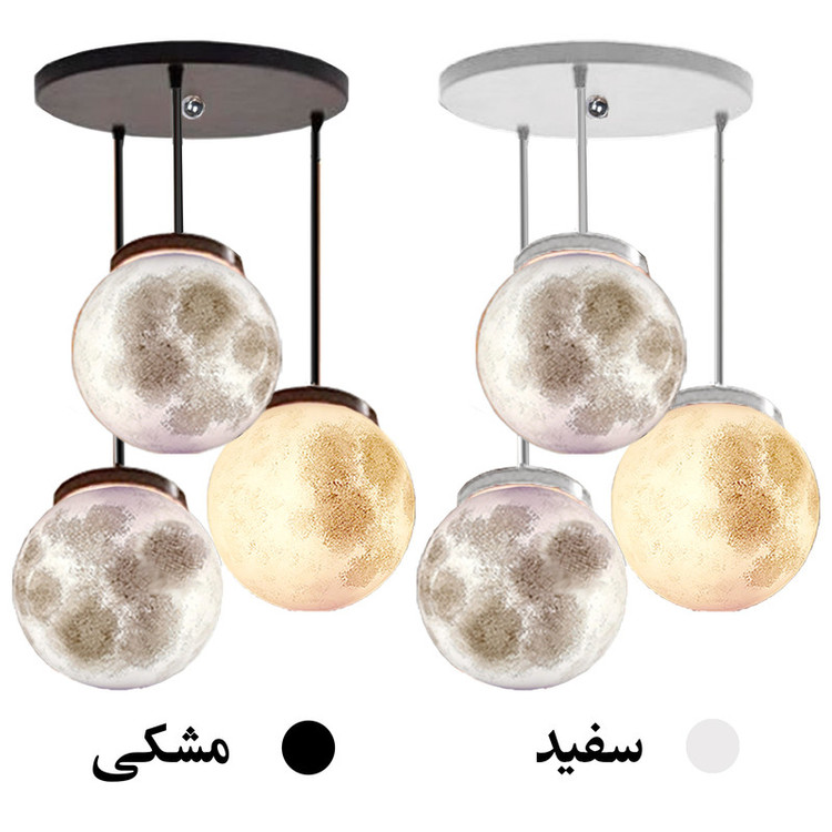 چراغ آویز مدل کره ماه