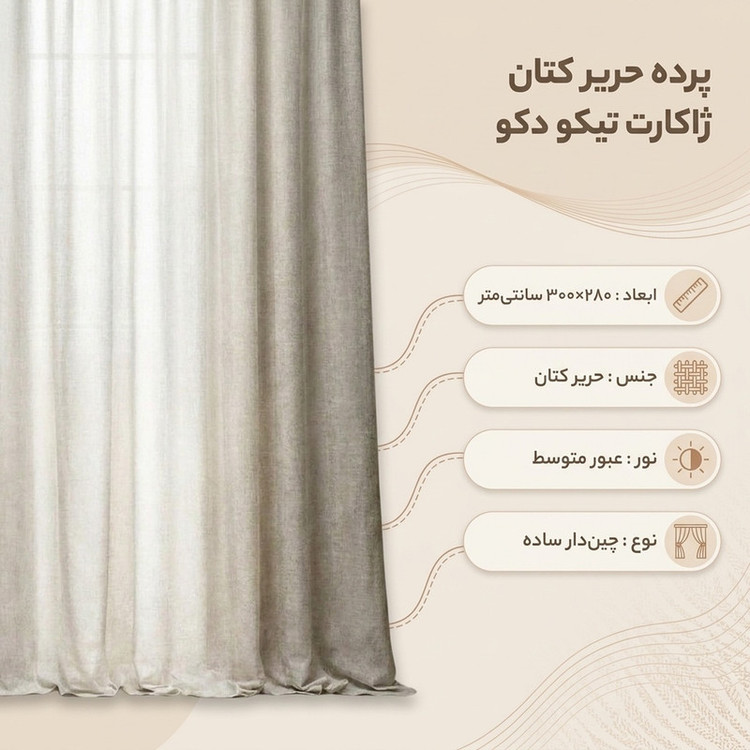 پرده تیکو دکو مدل دوخت ساده حریر کتان ژاکارت طرح محو مدل بدون نیاز به آستر سایز 280 × 300 سانتیمتر