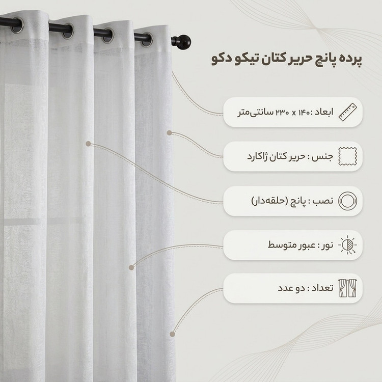 پرده پانچ تیکو دکو مدل حریر کتان ژاکارت طرح محو مدل بدون نیاز به آستر سایز 230 × 140 سانتیمتر مجموعه 2 عددی