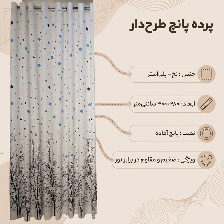 پرده کد e-801/3 ابعاد 280x300 سانتیمتر