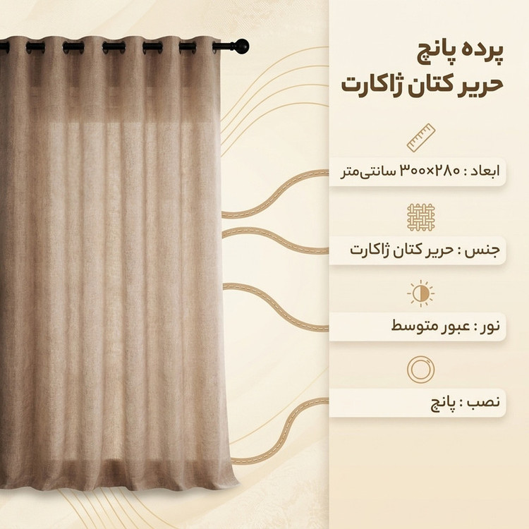پرده پانچ تیکو دکو مدل حریر کتان ژاکارت طرح محو مدل بدون نیاز به آستر سایز 280 × 300 سانتیمتر