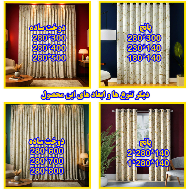 پرده تیکو دکو مدل دوخت ساده مخمل هازان طلاکوب سوپر گلد سایز 280 × 300 سانتیمتر