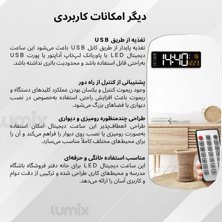 ساعت دیواری دیجیتال با نشانگر عددی لومیکس مدل T40 Pro