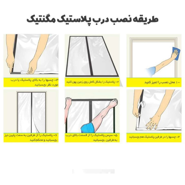پرده مگنتی مدل پلاست سایز 200x110 سانتی متر