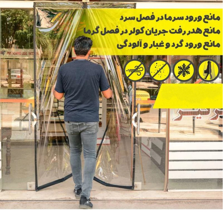 پرده مگنتی مدل پلاست سایز 200x110 سانتی متر